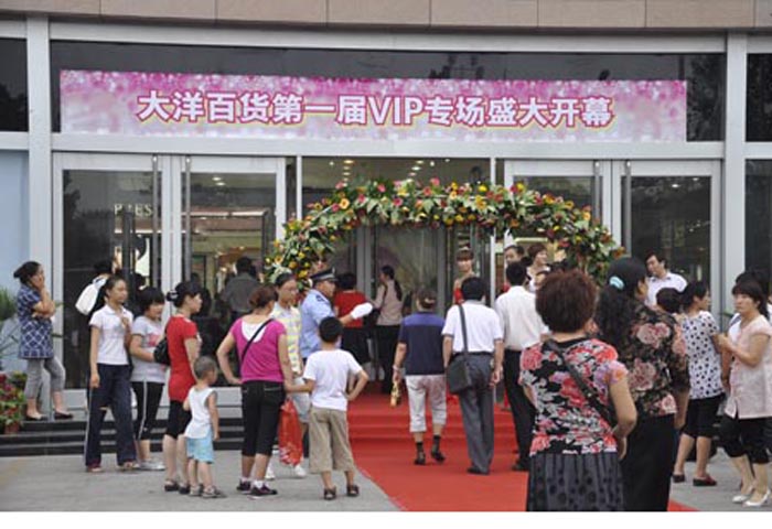 大洋百貨第一屆VIP專場(chǎng)活動(dòng)盛大舉辦